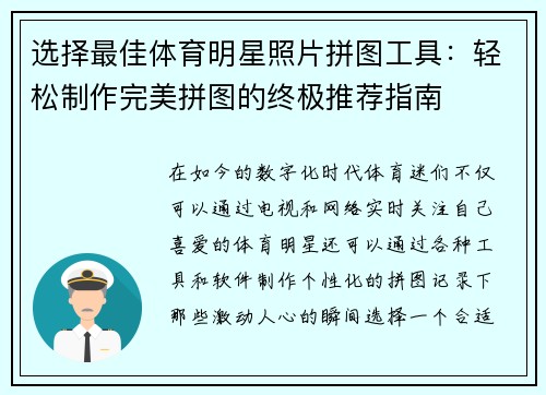 选择最佳体育明星照片拼图工具：轻松制作完美拼图的终极推荐指南