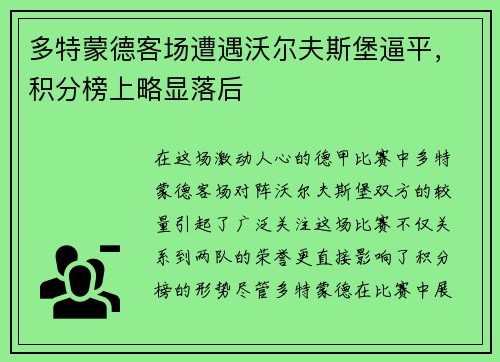 多特蒙德客场遭遇沃尔夫斯堡逼平，积分榜上略显落后