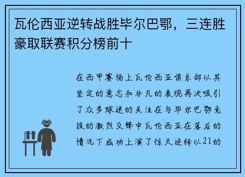 瓦伦西亚逆转战胜毕尔巴鄂，三连胜豪取联赛积分榜前十