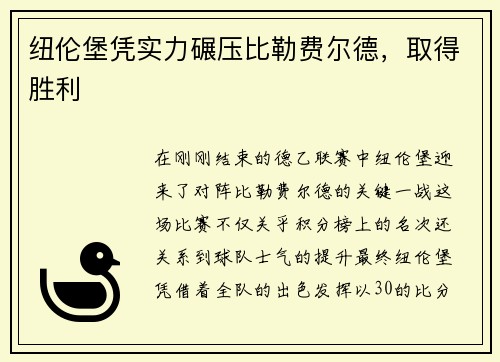 纽伦堡凭实力碾压比勒费尔德，取得胜利